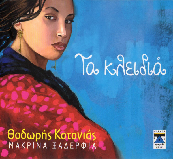 Τα Κλειδιά