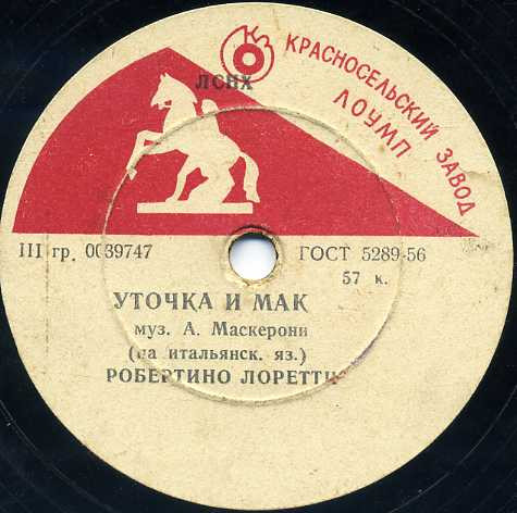 Уточка И Мак / Мама