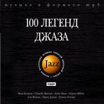 100 Легенд Джаза