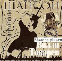 Русский Шансон. Выпуск 10