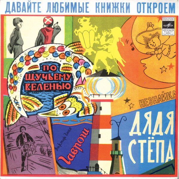 Давайте Любимые Книжки Откроем