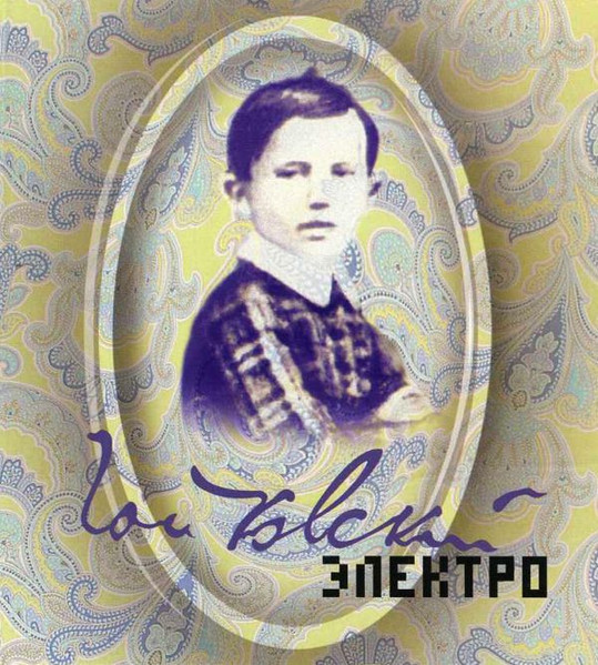 Чайковский Электро