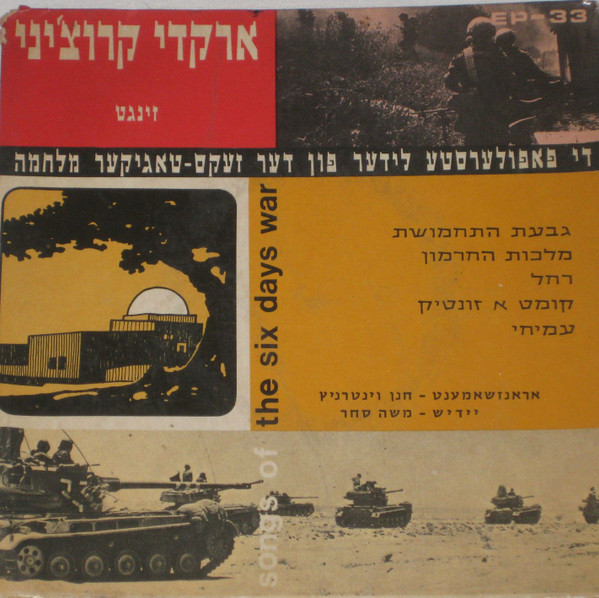 Songs Of The Six Days War