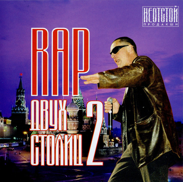 Rap Двух Столиц 2