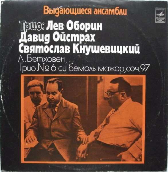 Трио № 6 Си Бемоль Мажор, Соч. 97