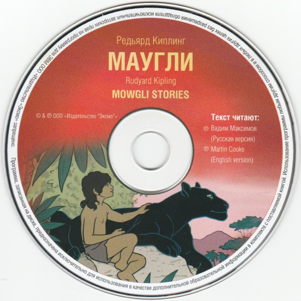 Маугли / Mowgli Stories