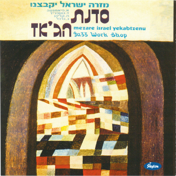 Mezare Israel Yekabtzenu