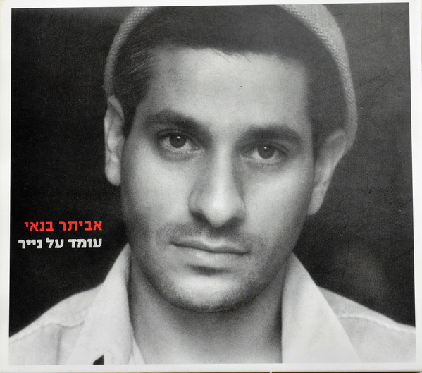 עומד על נייר