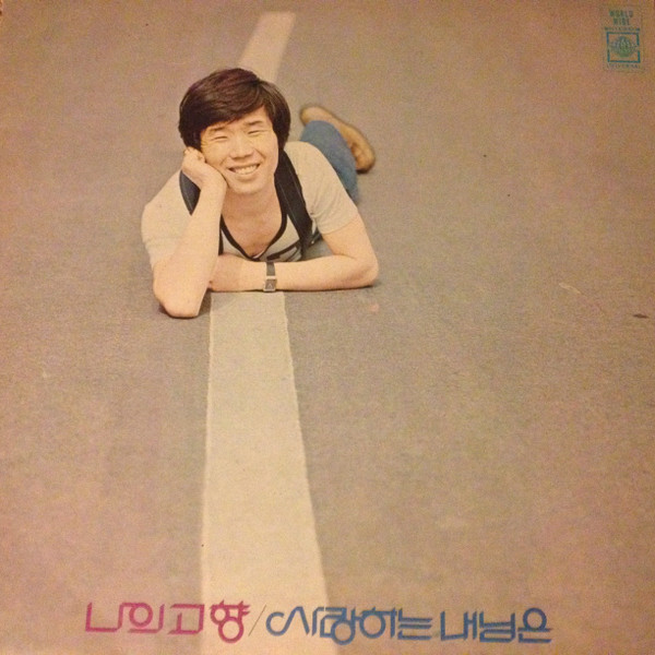 나의 고향