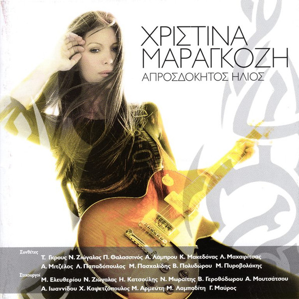 Απροσδόκητος Ήλιος