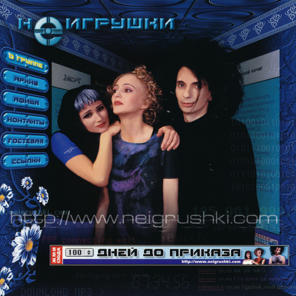 100 Дней До Приказа
