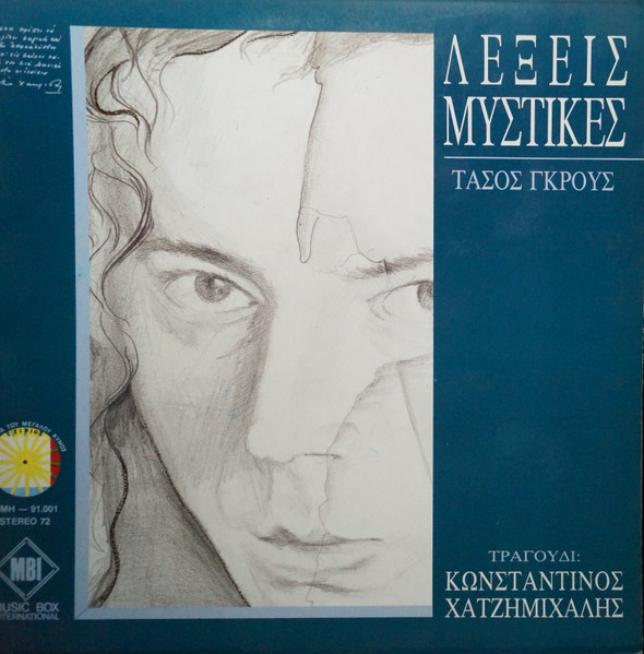 Λέξεις Μυστικές