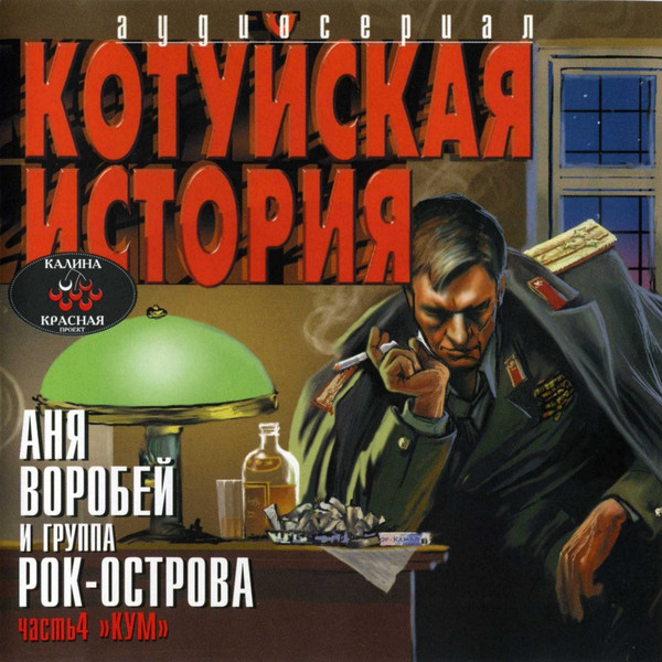 Котуйская история часть 4. Кум