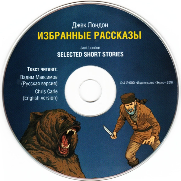 Избранные Рассказы /Select Short Stories