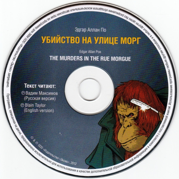 Убийство На Улице Морг / The Murders In The Rue Morgue