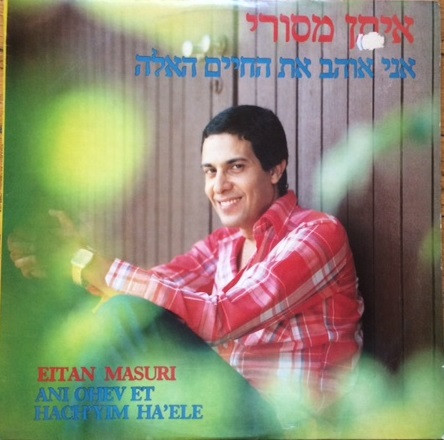 Ani Ohev Et Hach'yim Ha'ele = אני אוהב את החיים האלה