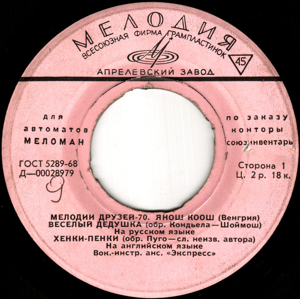 Мелодии Друзей-70