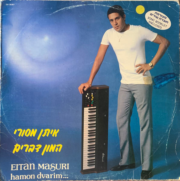 Hamon Dvarim = המון דברים