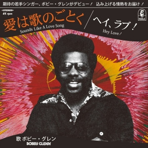 愛は歌のごとく = Sounds Like A Love Song