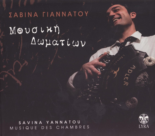 Μουσική Δωματίων = Musique Des Chambres