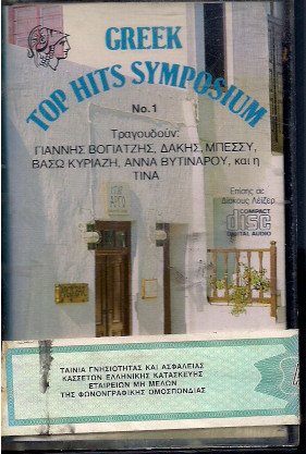 Greek Top Hits Symposium