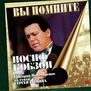 Вы Помните
