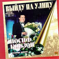 Выйду На Улицу (Русские Песни)