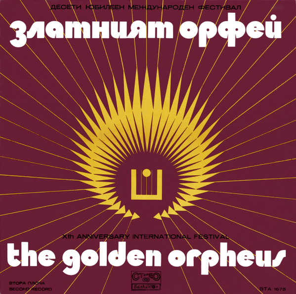 Златният Орфей '74 - Десети Юбилеен Международен Фестивал