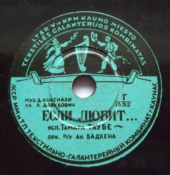 Если Любит... / Когда Любовь Проходит