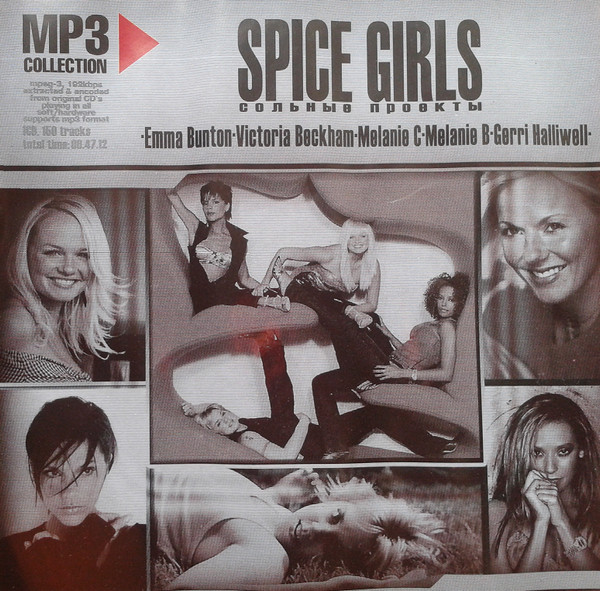 MP3 Collection (Spice Girls / Сольные Проекты)