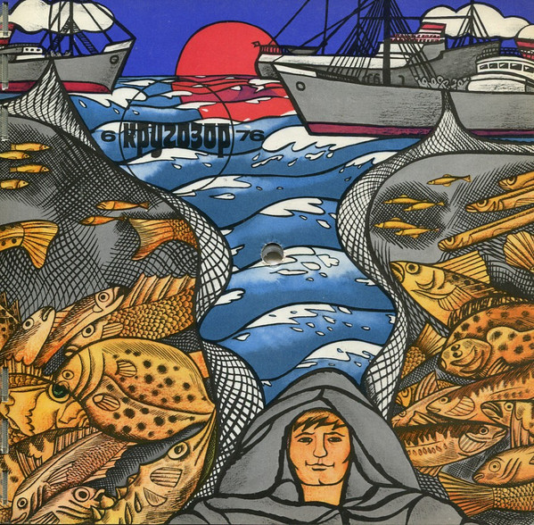Кругозор №6/1976