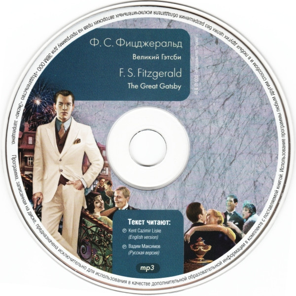 Великий Гэтсби / The Great Gatsby