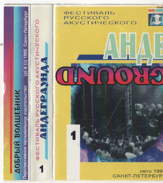 Фестиваль Русского Акустического Андеграунда