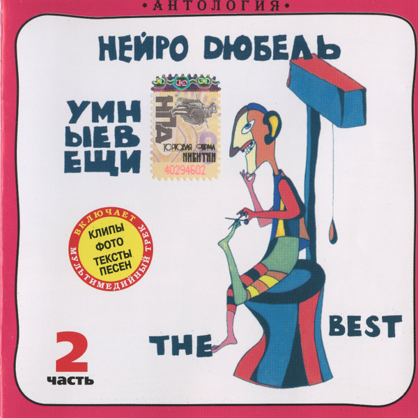 Умные Вещи Часть 2