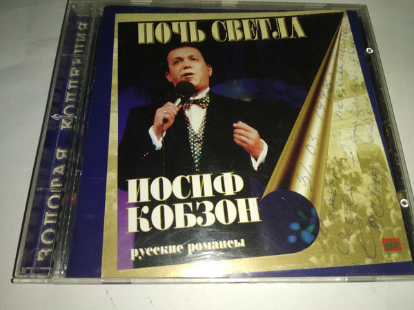 Ночь Светла (Русские Романсы)