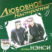 Любовное Настроение