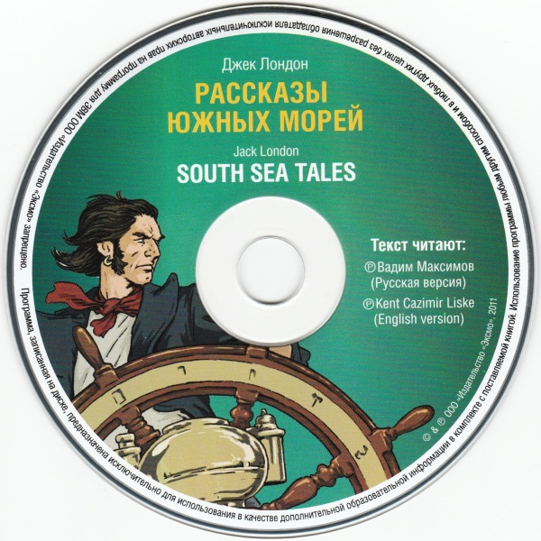 Рассказы Южных Морей / South Sea Tales