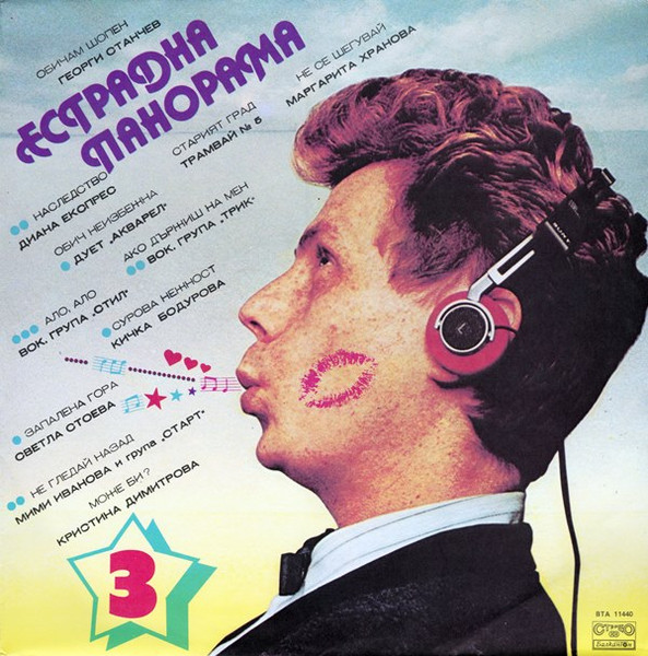Естрадна Панорама 3