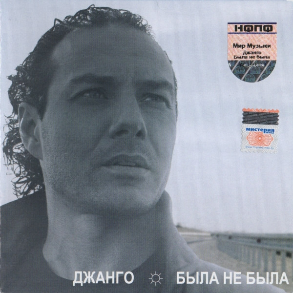 Была Не Была