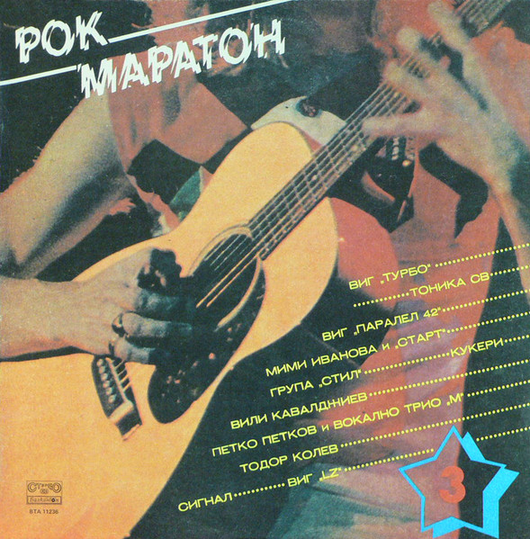 Рок Маратон 3  