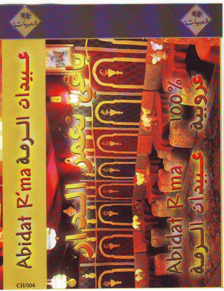 باغي نعمر الدار