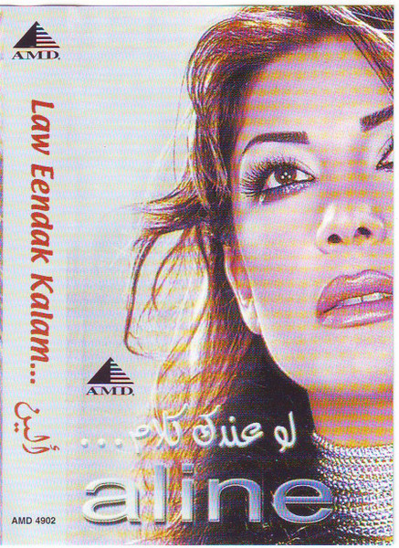 لو عندك كلام = Law Eendak Kalam...