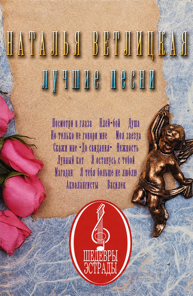 Лучшие Песни