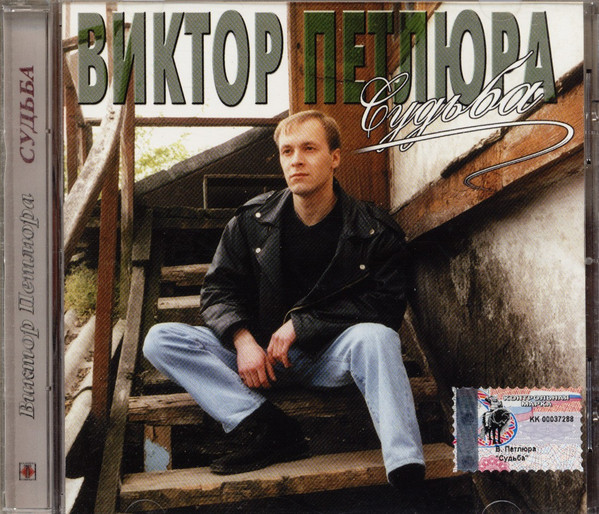 Судьба
