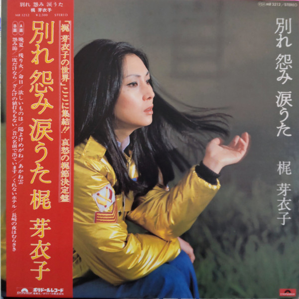 別れ 怨み 涙うた