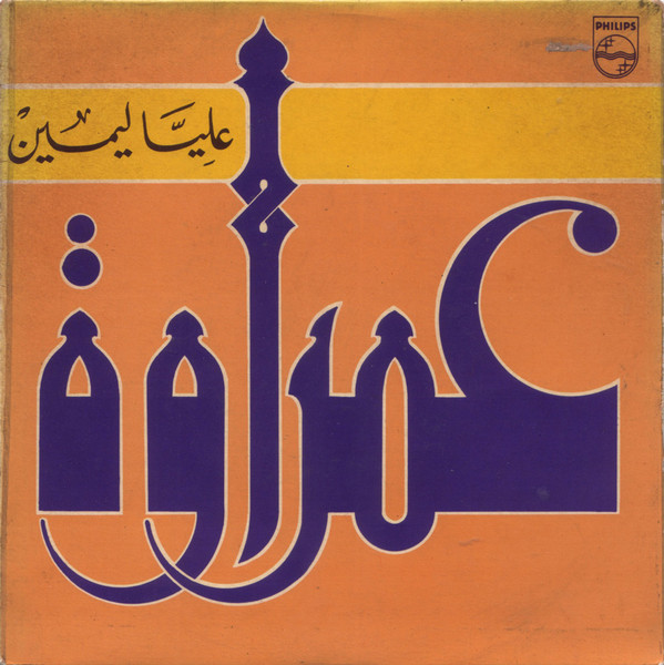 عليا ليمين