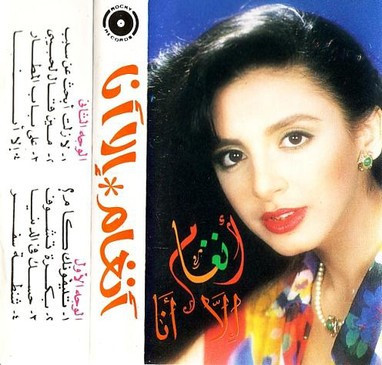 إلا أنا