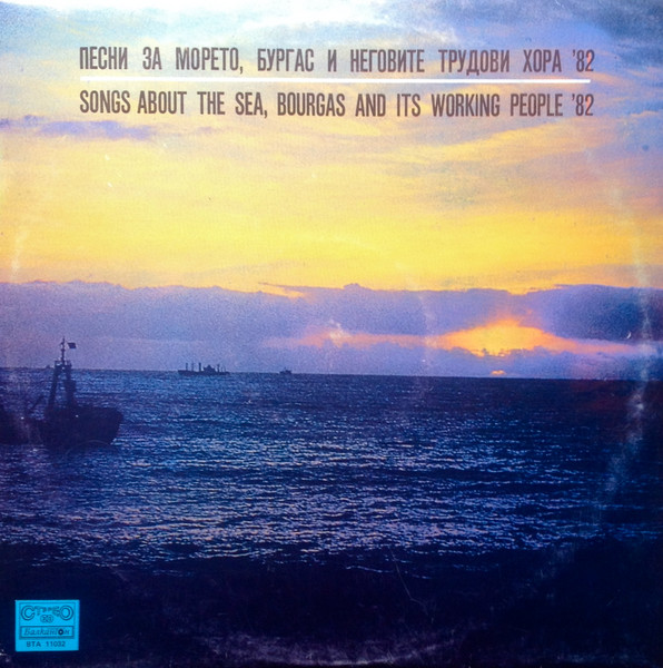 Песни За Морето, Бургас И Неговите Трудови Хора '82