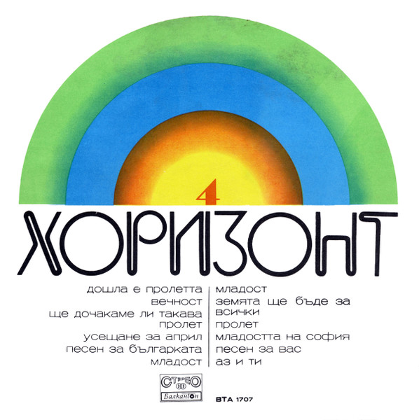 Хоризонт 4 