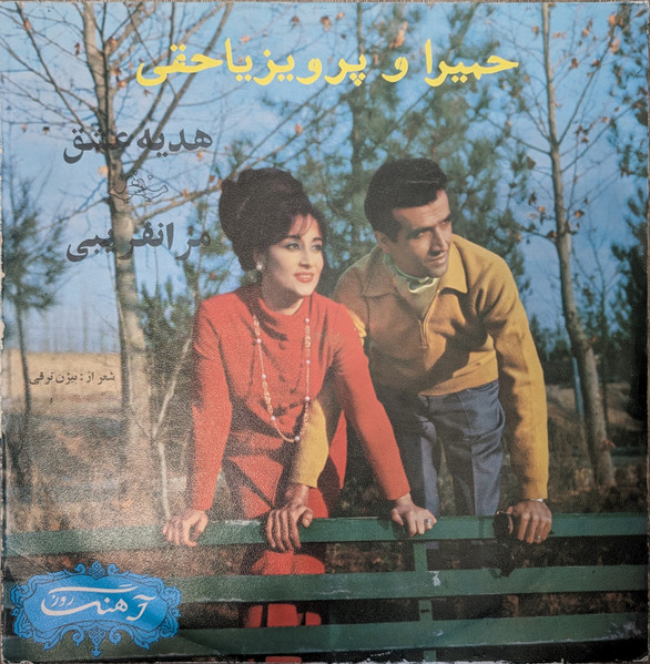 هديه عشق / مرا نفریبی